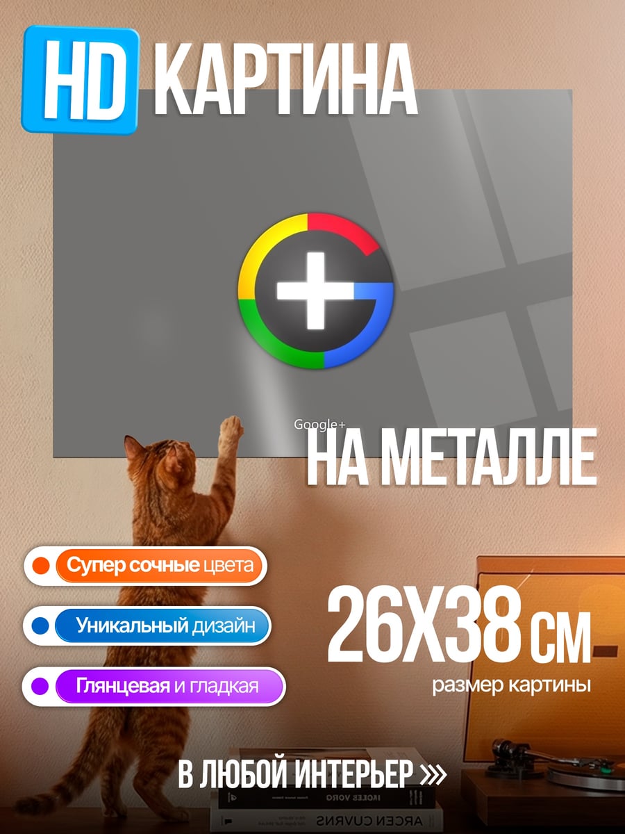 Картина на металле Логотип Google Plus