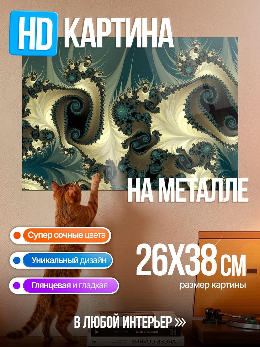Картина на металле Фрактальная спираль