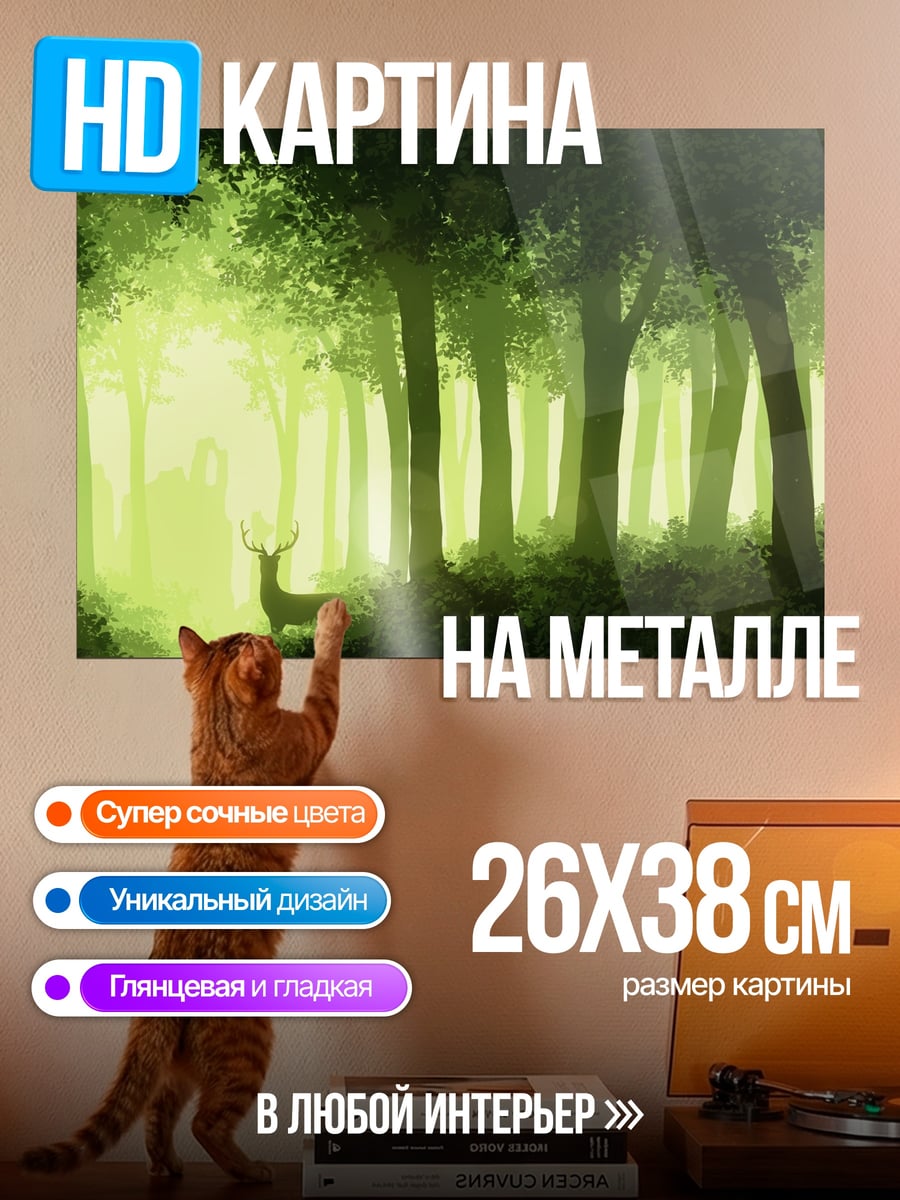Картина на металле Олень в лесу