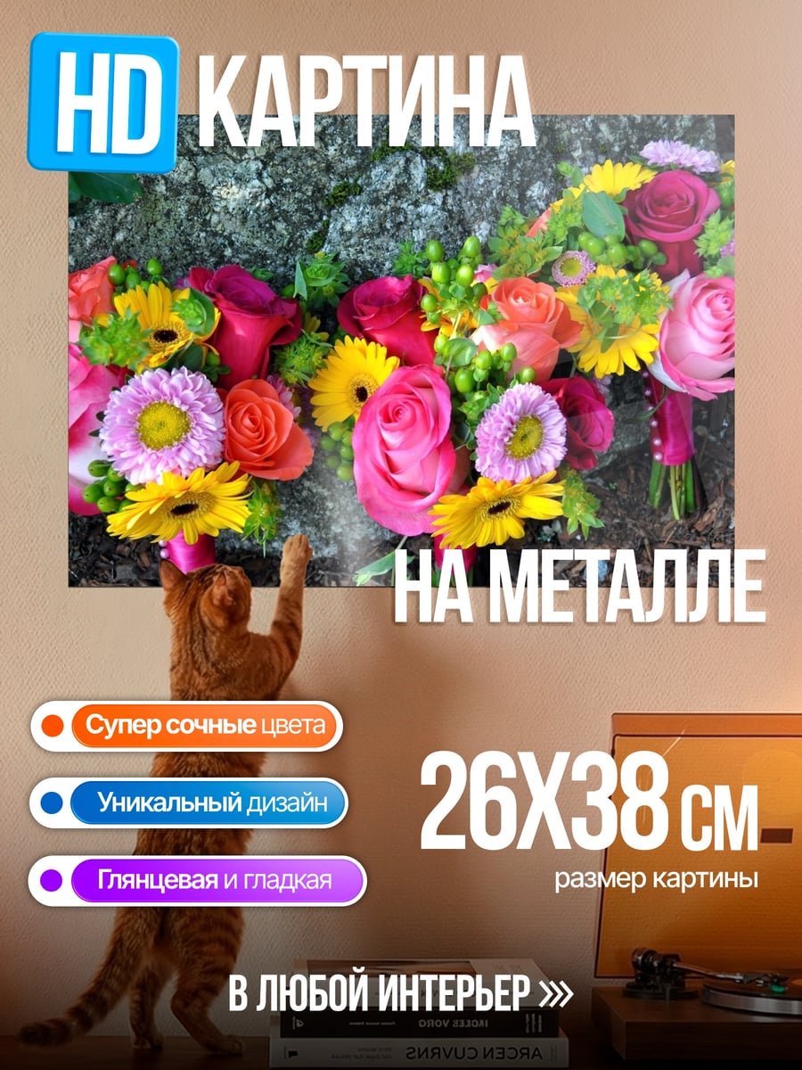 Картина на металле Свадебные букеты