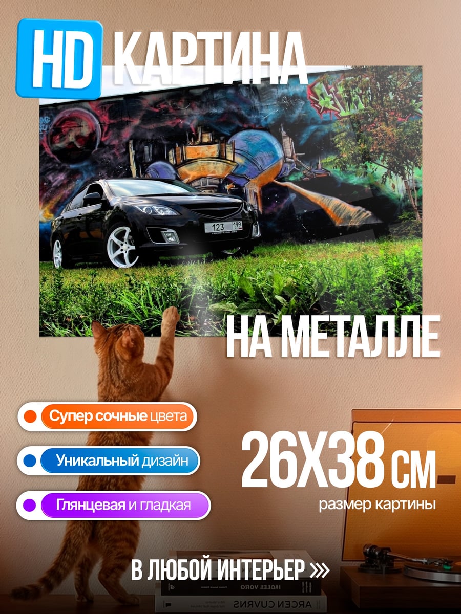 Картина на металле Черное авто и граффити