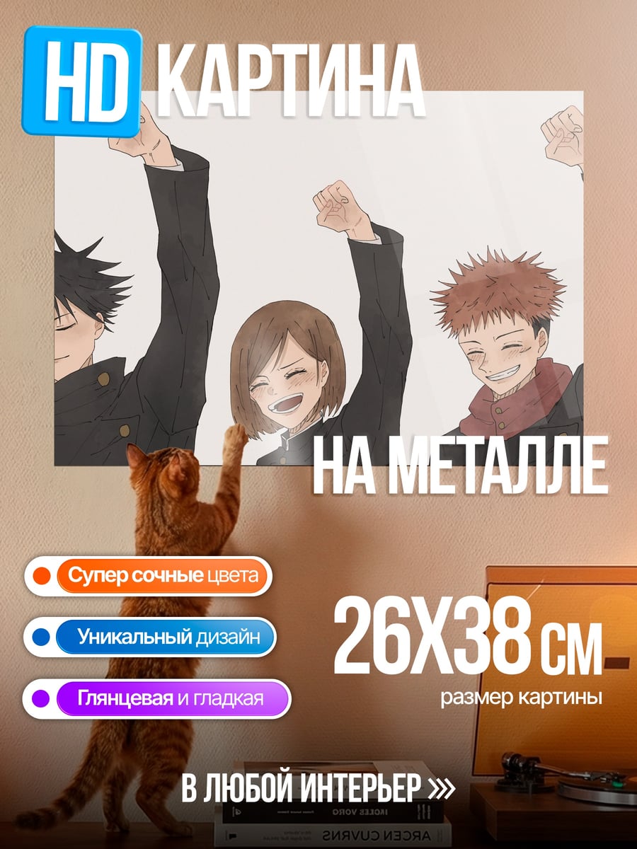 Картина на металле Герои Магической Битвы