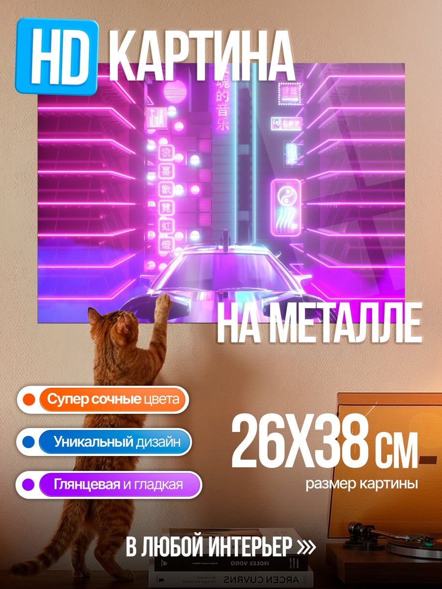 Картина на металле Неоновый киберпанк