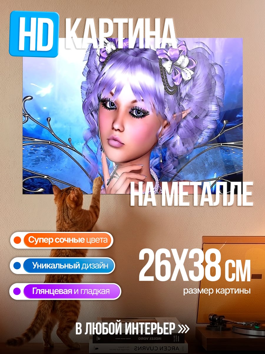 Картина на металле Фиолетовая фея