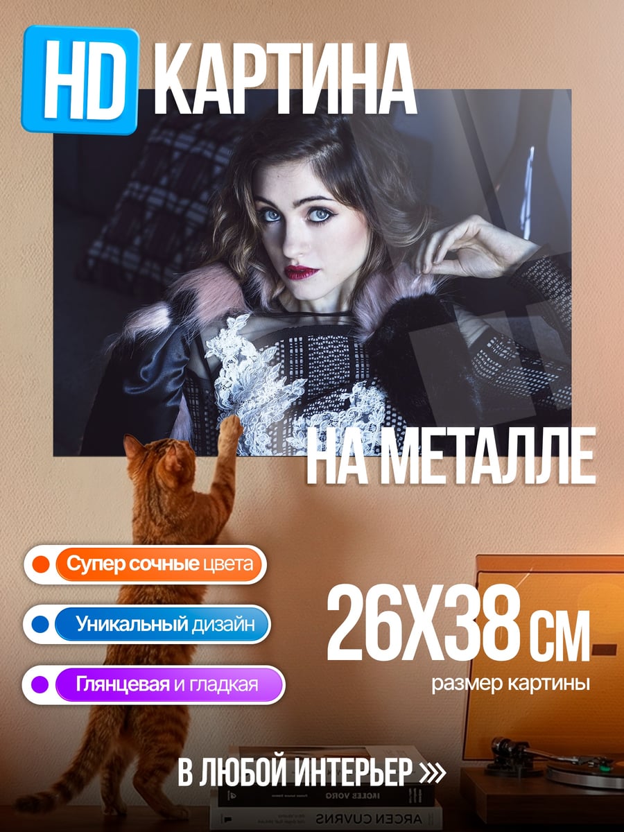 Картина на металле Девушка в сетчатом платье