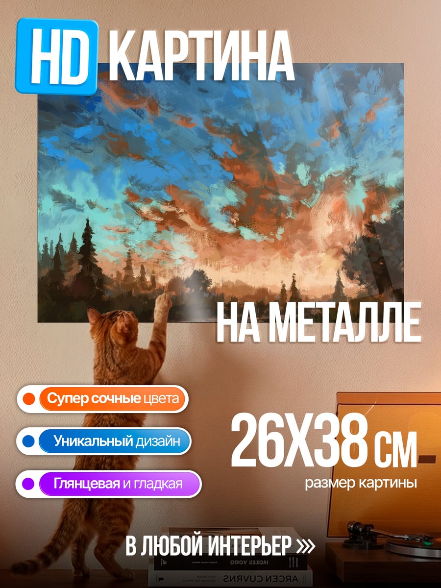 Картина на металле Закат над полем