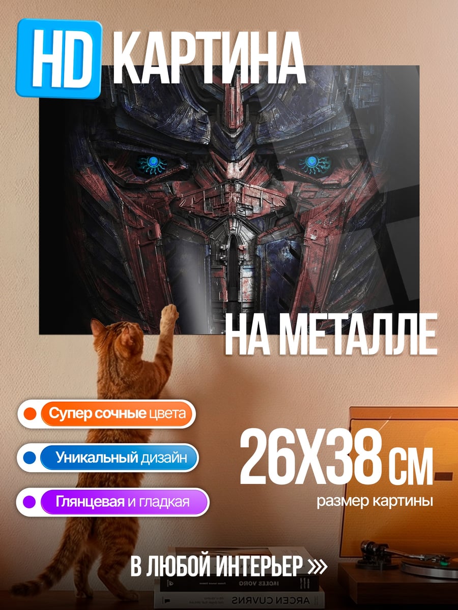 Картина на металле Оптимус Прайм лицо