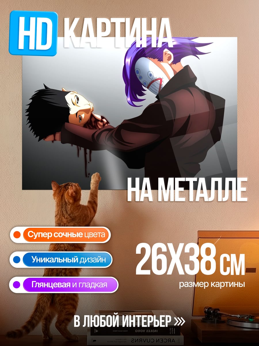 Картина на металле Маска убийцы