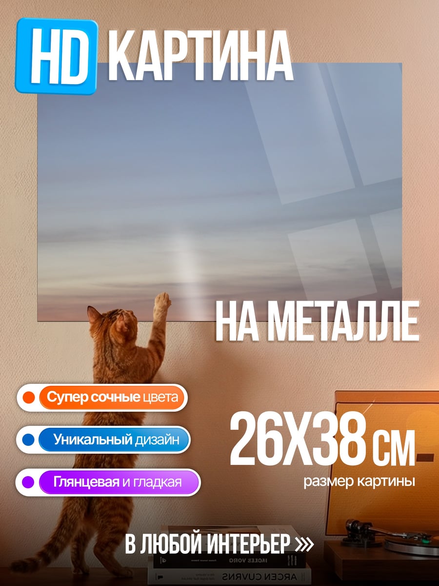 Картина на металле Закат над полем