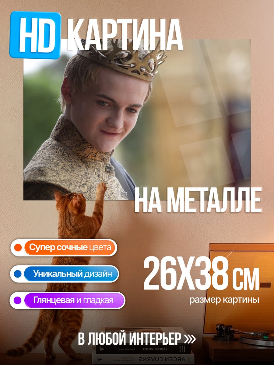 Картина на металле Юный король