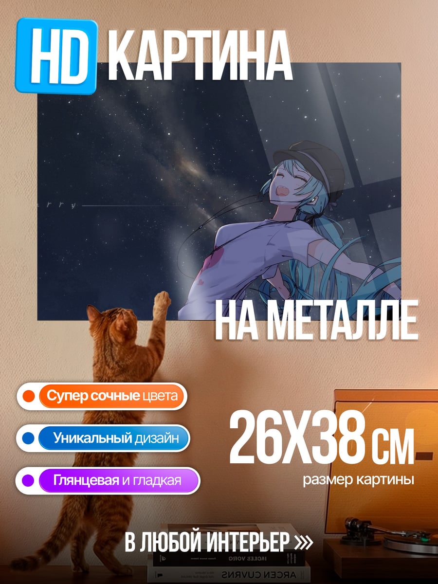 Картина на металле Девушка под звездами