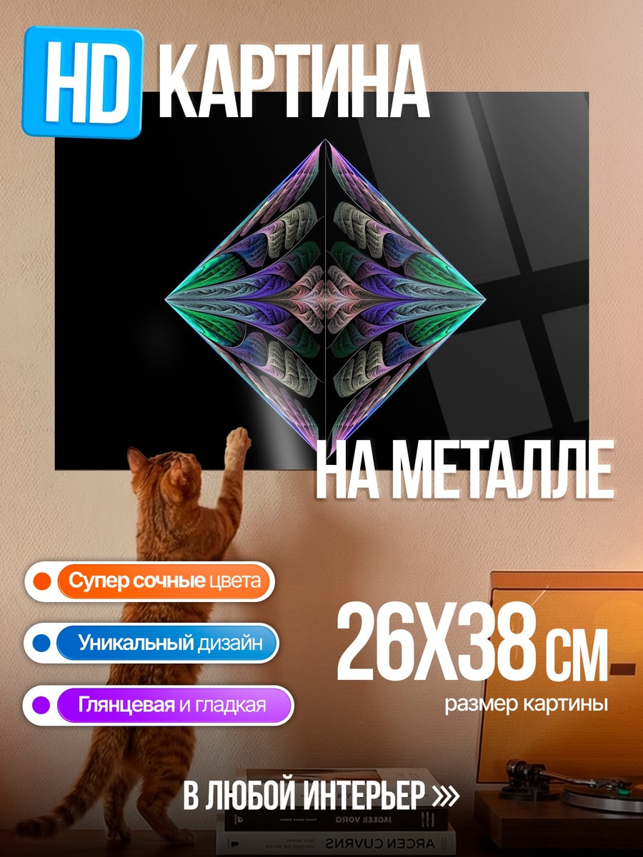 Картина на металле Абстрактный ромб