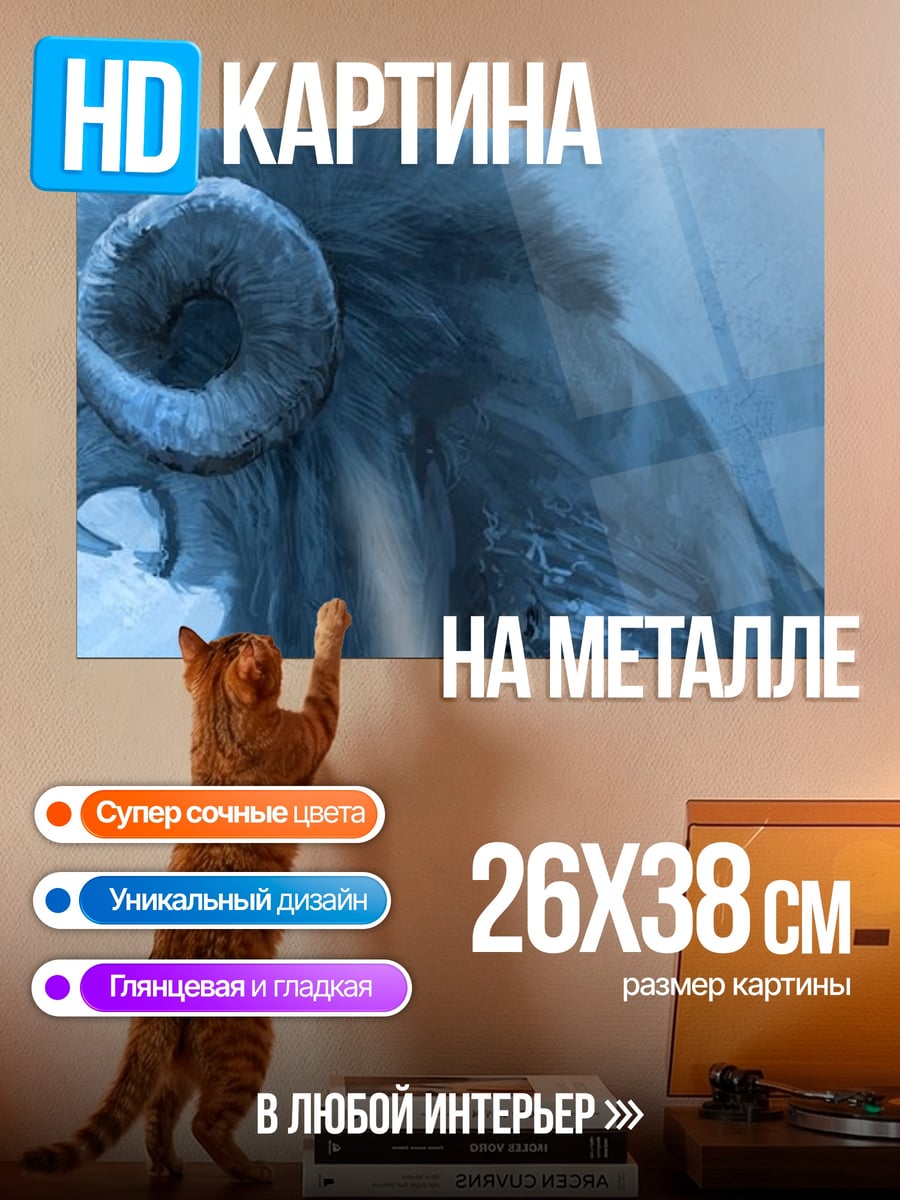 Картина на металле Мифический зверь