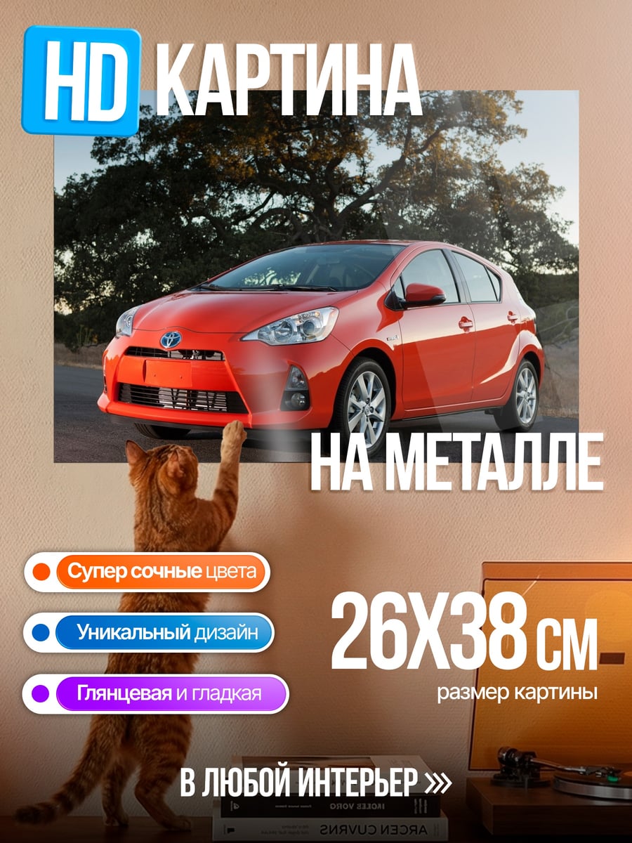 Картина на металле Оранжевый хэтчбек