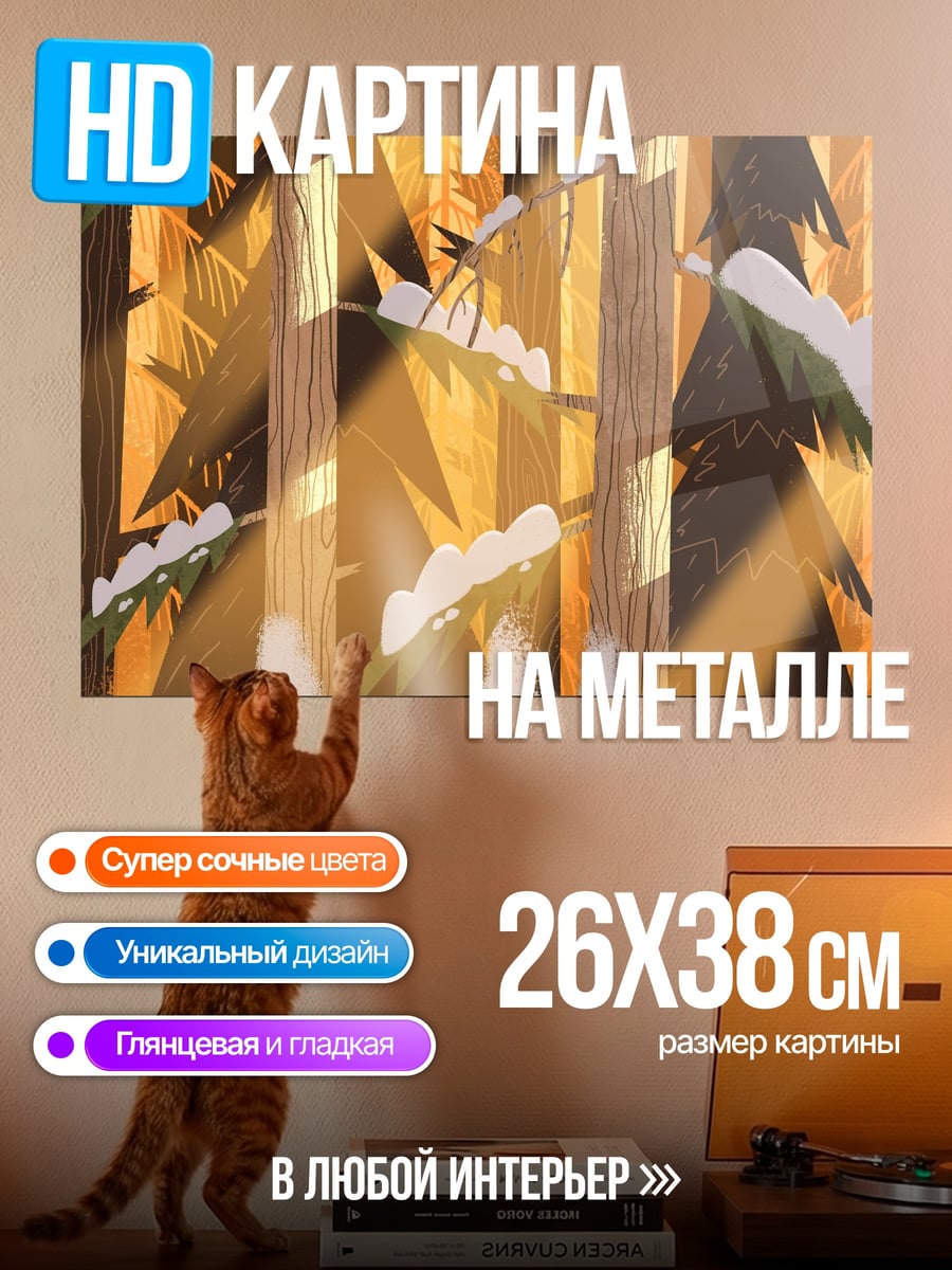 Картина на металле Зимний лес лучи