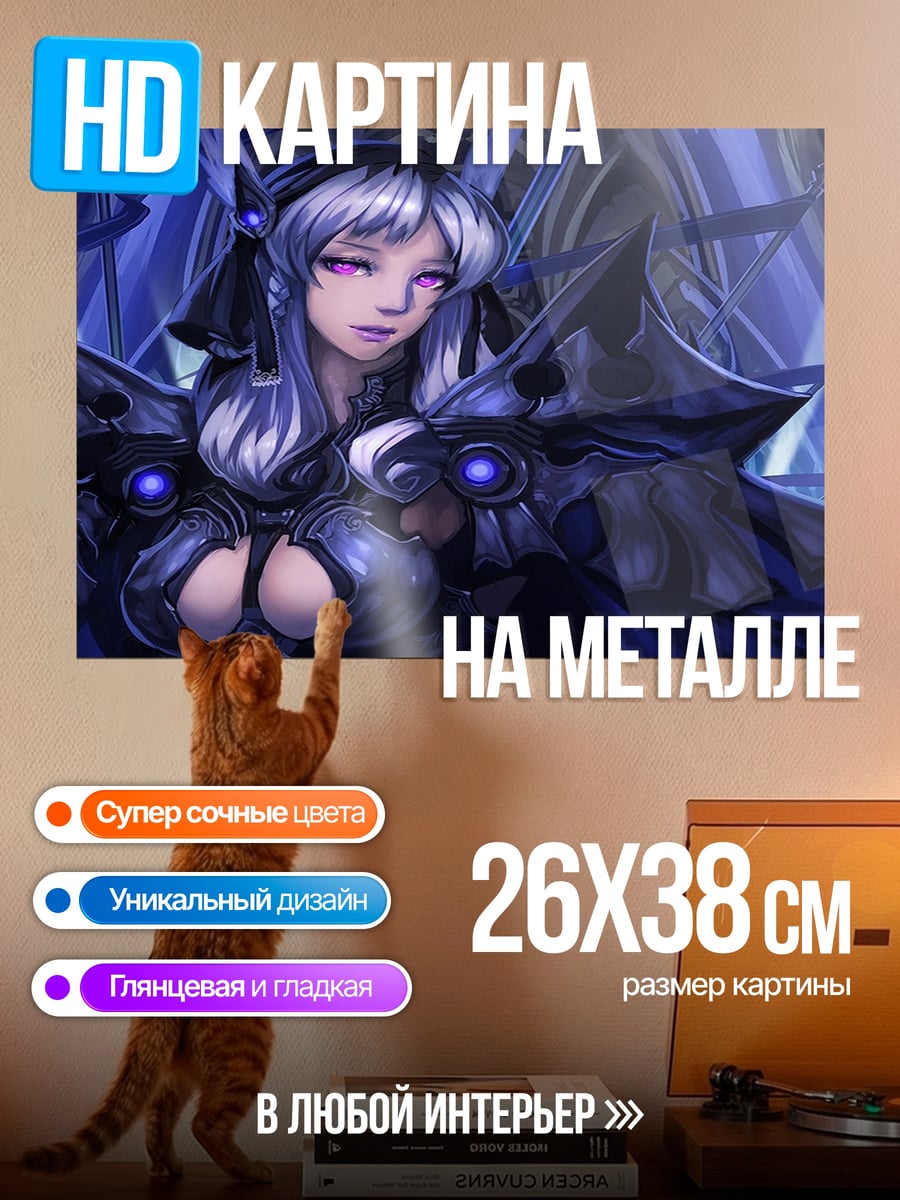 Картина на металле Темная волшебница в броне