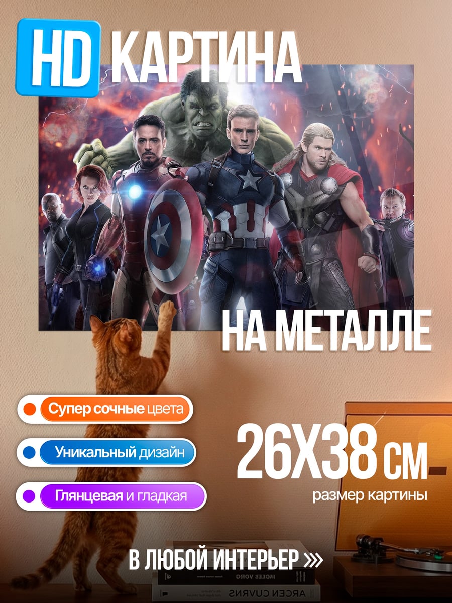 Картина на металле Мстители команда
