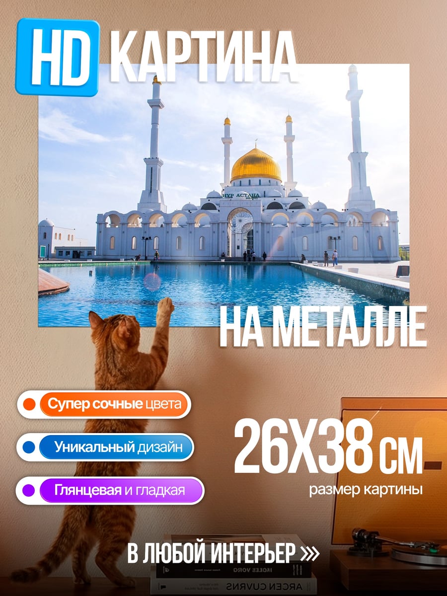 Картина на металле Мечеть с золотым куполом