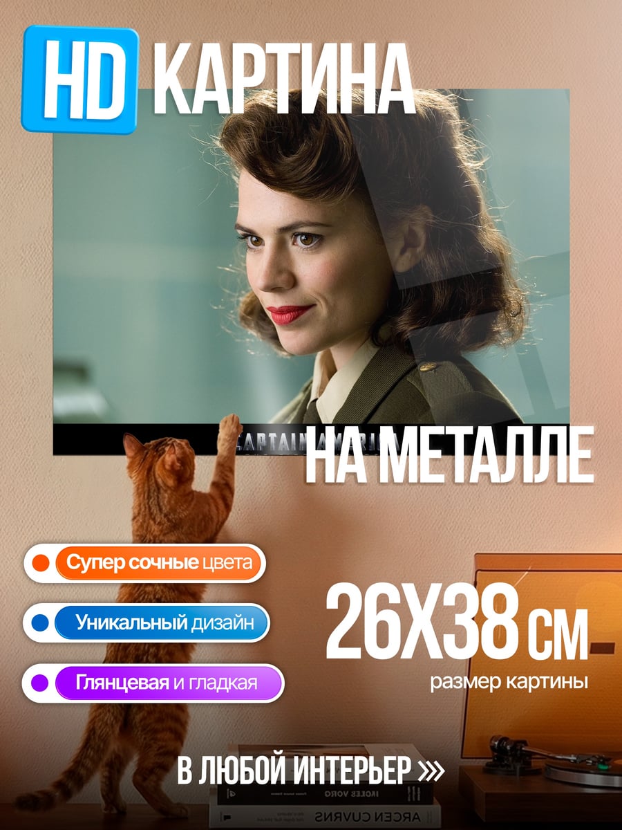Картина на металле Капитан Америка