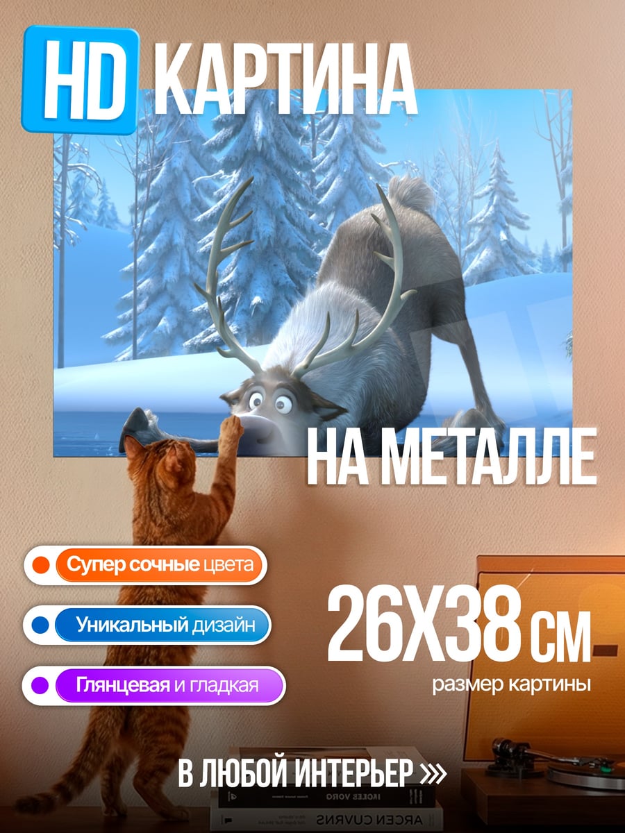 Картина на металле Олененок на льду