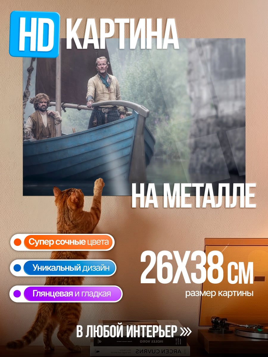 Картина на металле Лодка в ущелье