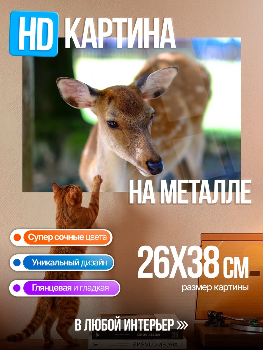 Картина на металле Олень в лесу