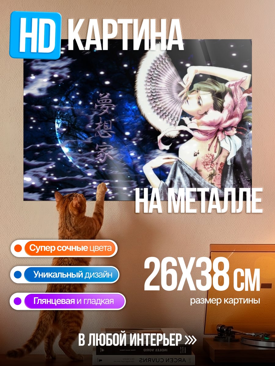 Картина на металле Аниме девушка с веером