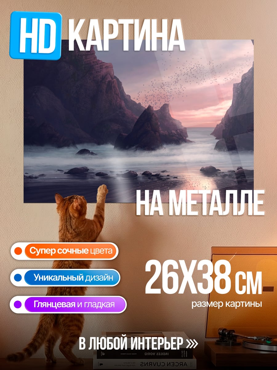 Картина на металле Закат у скал