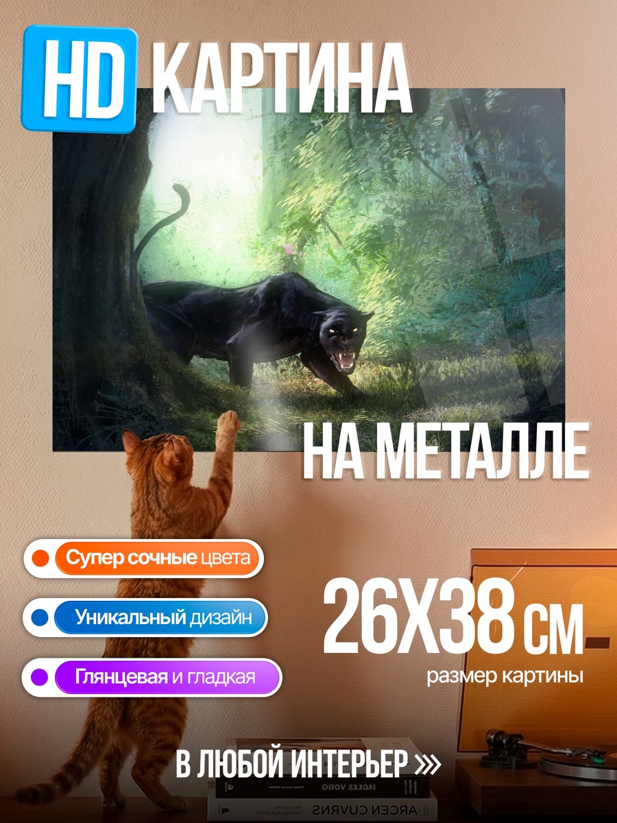 Картина на металле Черная пантера в лесу