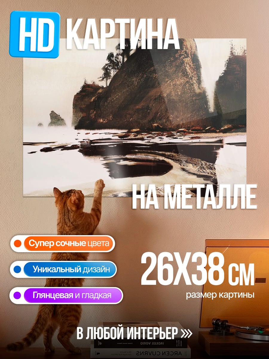 Картина на металле Скалы на берегу