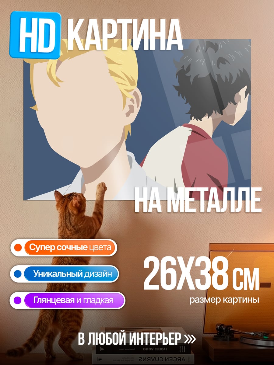 Картина на металле Два аниме парня