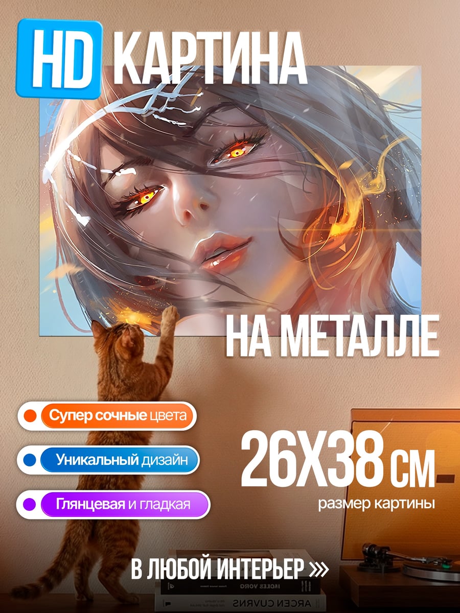 Картина на металле Девушка огненные глаза
