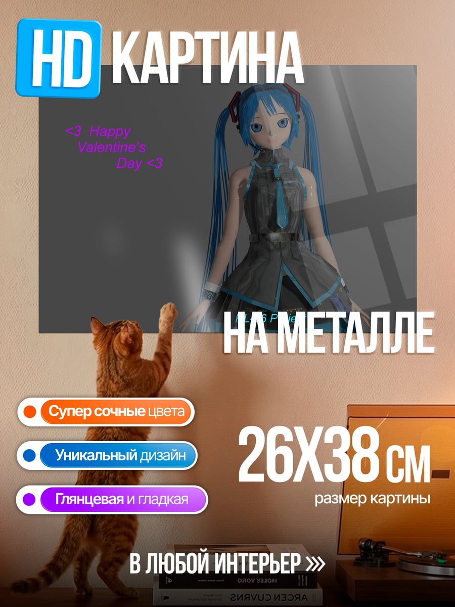 Картина на металле Мику поет