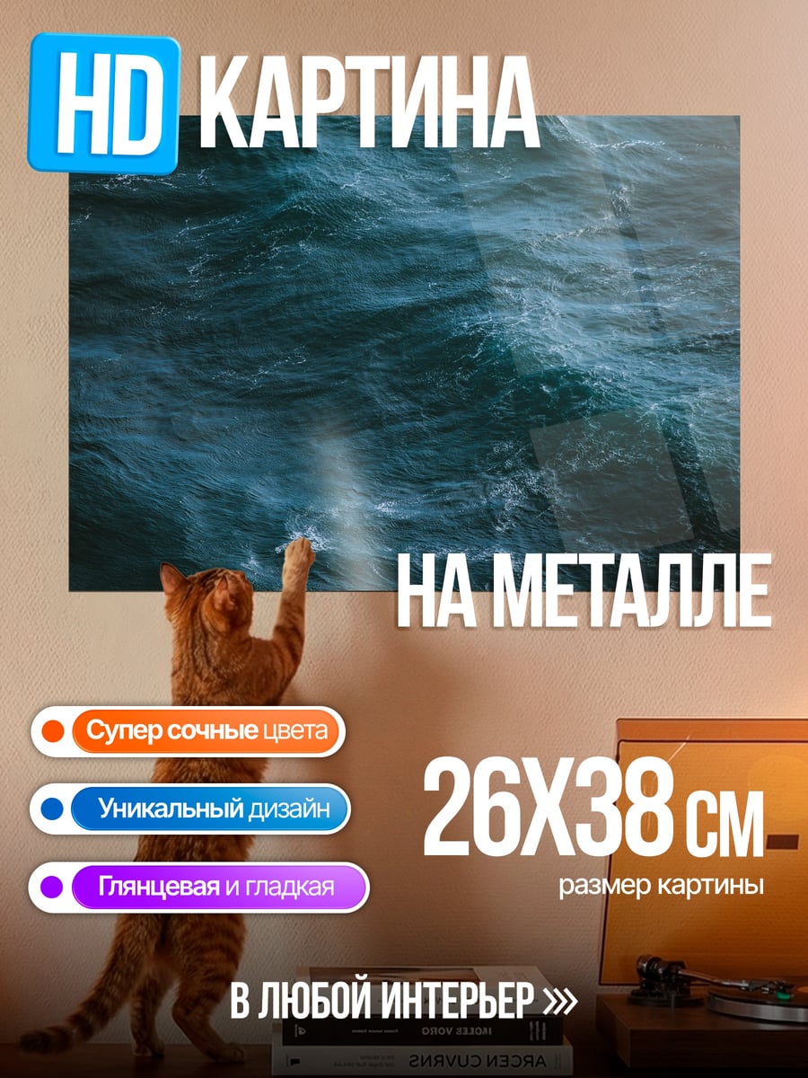 Картина на металле Морская волна