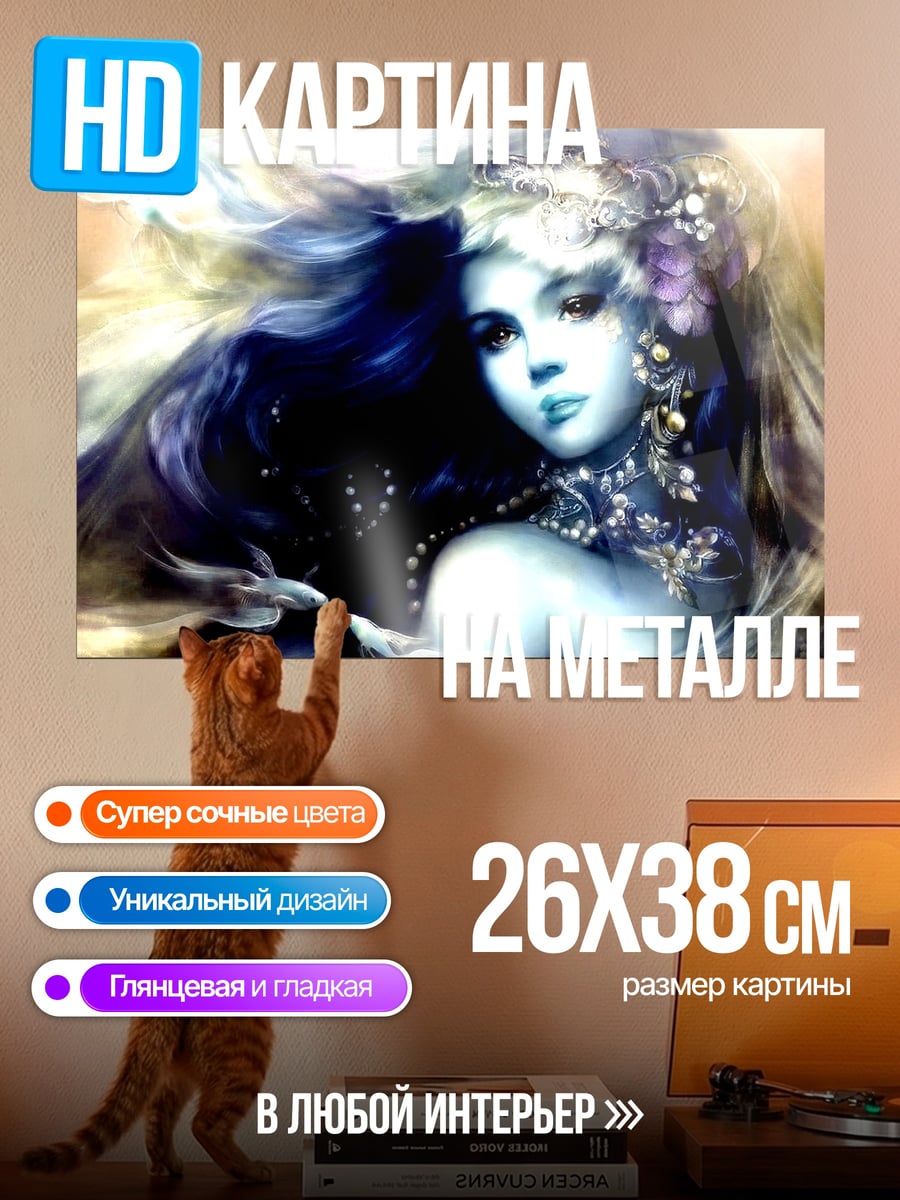 Картина на металле Синяя богиня
