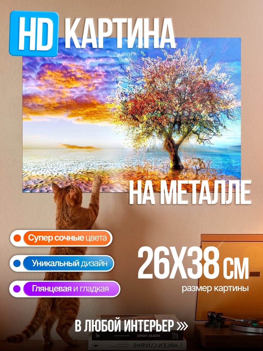Картина на металле Дерево жизни