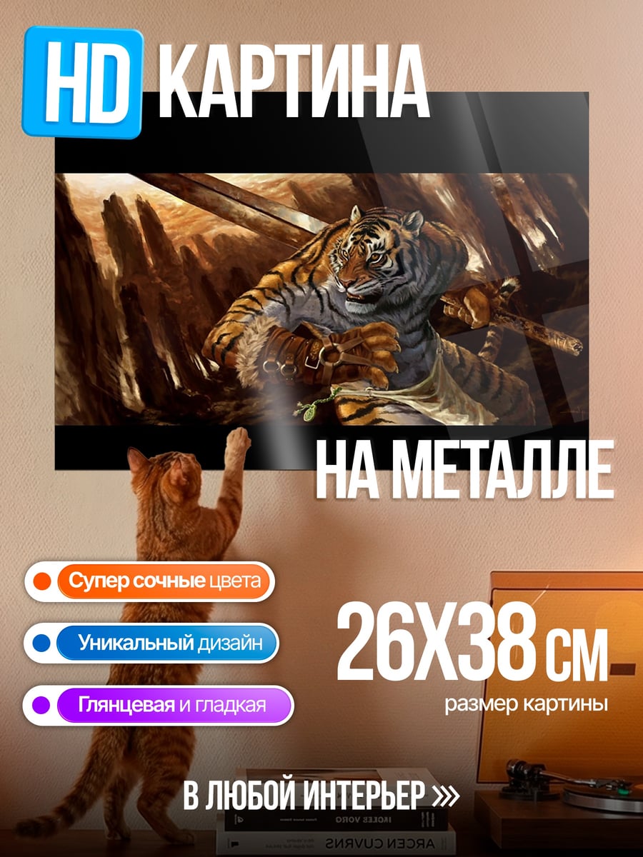 Картина на металле Тигр воин