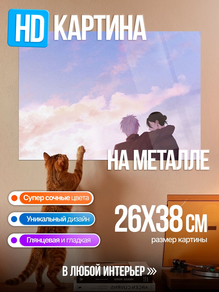 Картина на металле Двое на закате
