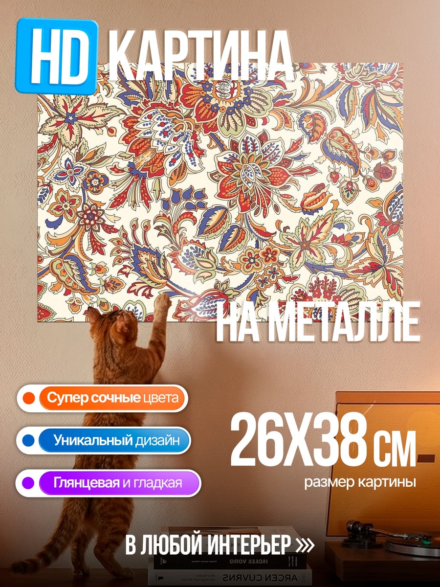 Картина на металле Цветочный узор