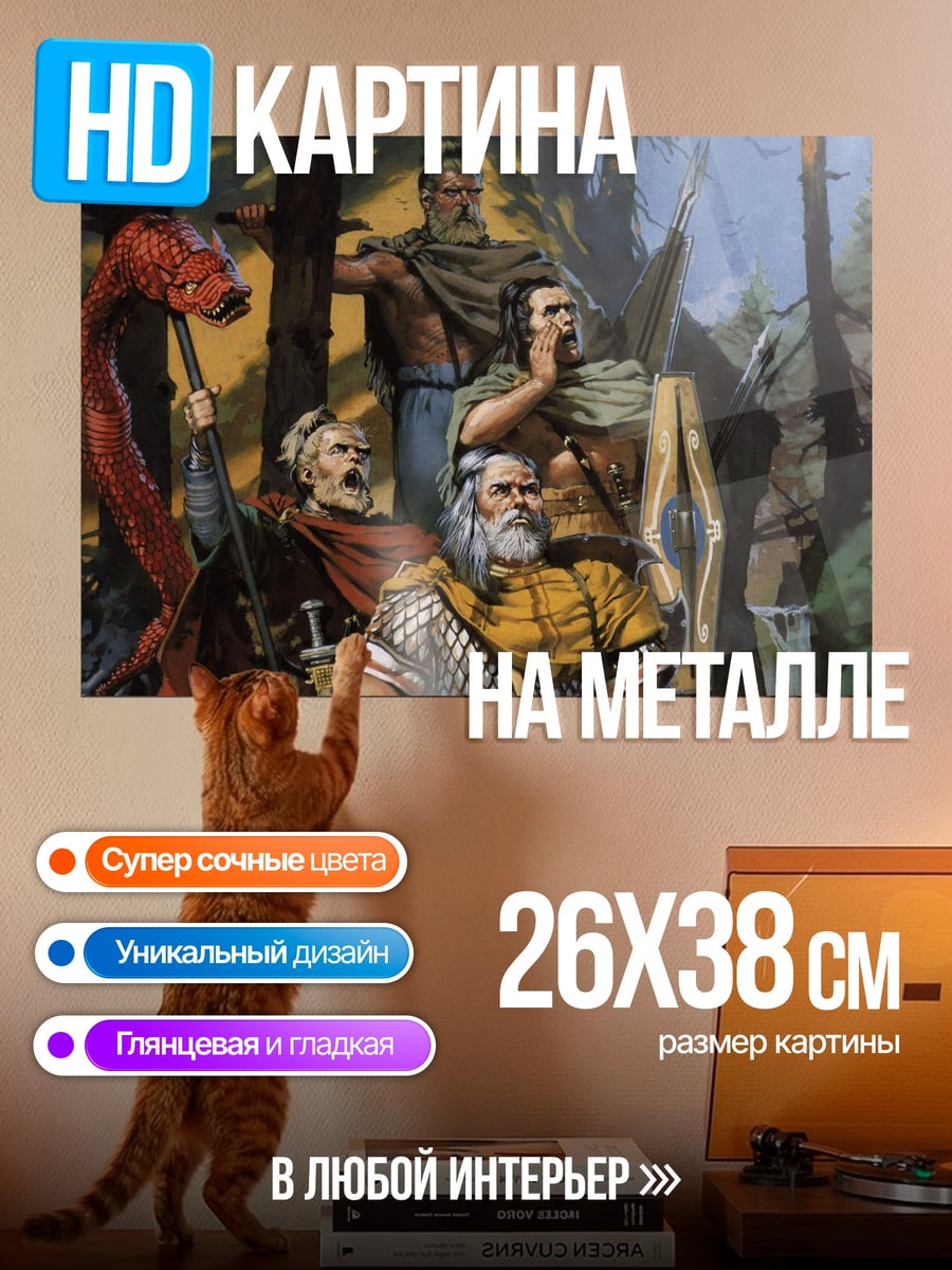 Картина на металле Воины леса