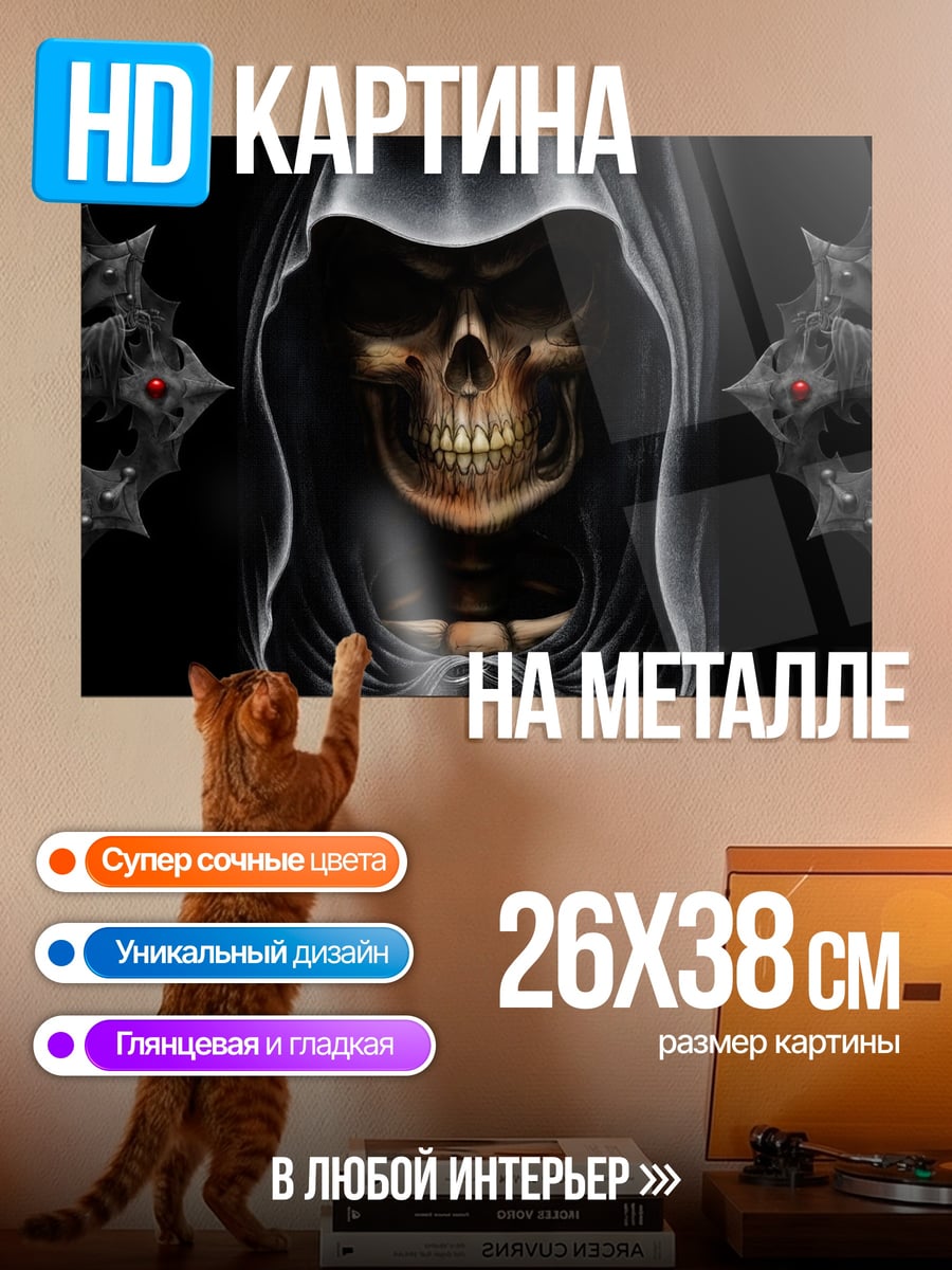 Картина на металле Жнец в капюшоне