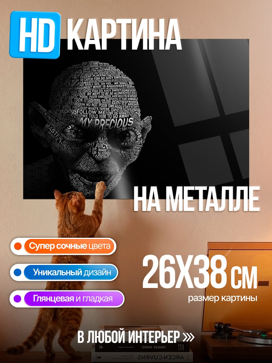Картина на металле Голлум из колец