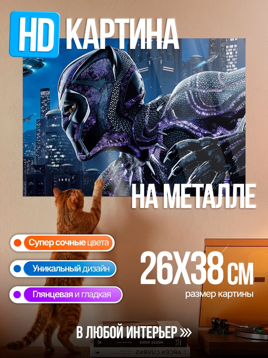 Картина на металле Черная Пантера город