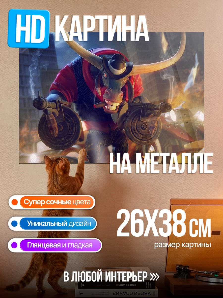 Картина на металле Бык на мотоцикле