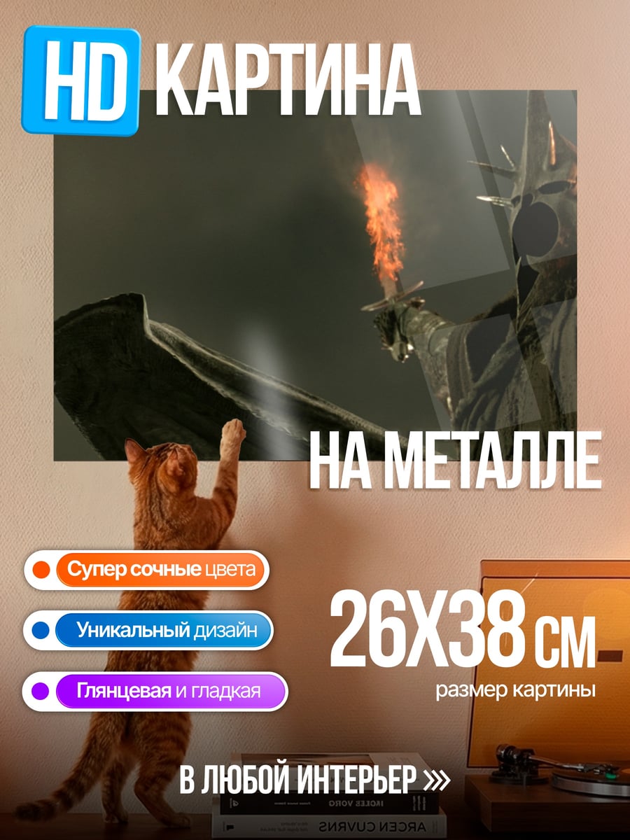 Картина на металле Король ночи