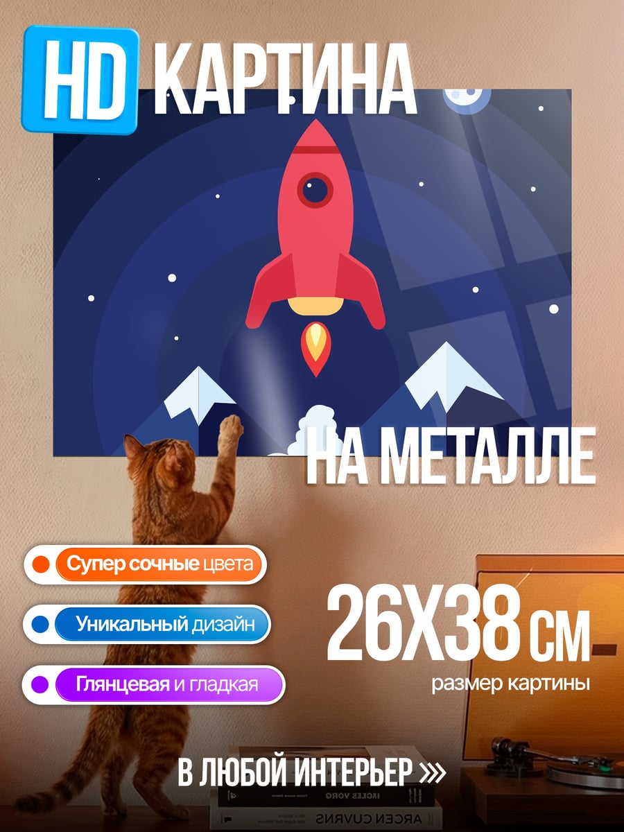 Картина на металле Красная ракета космос