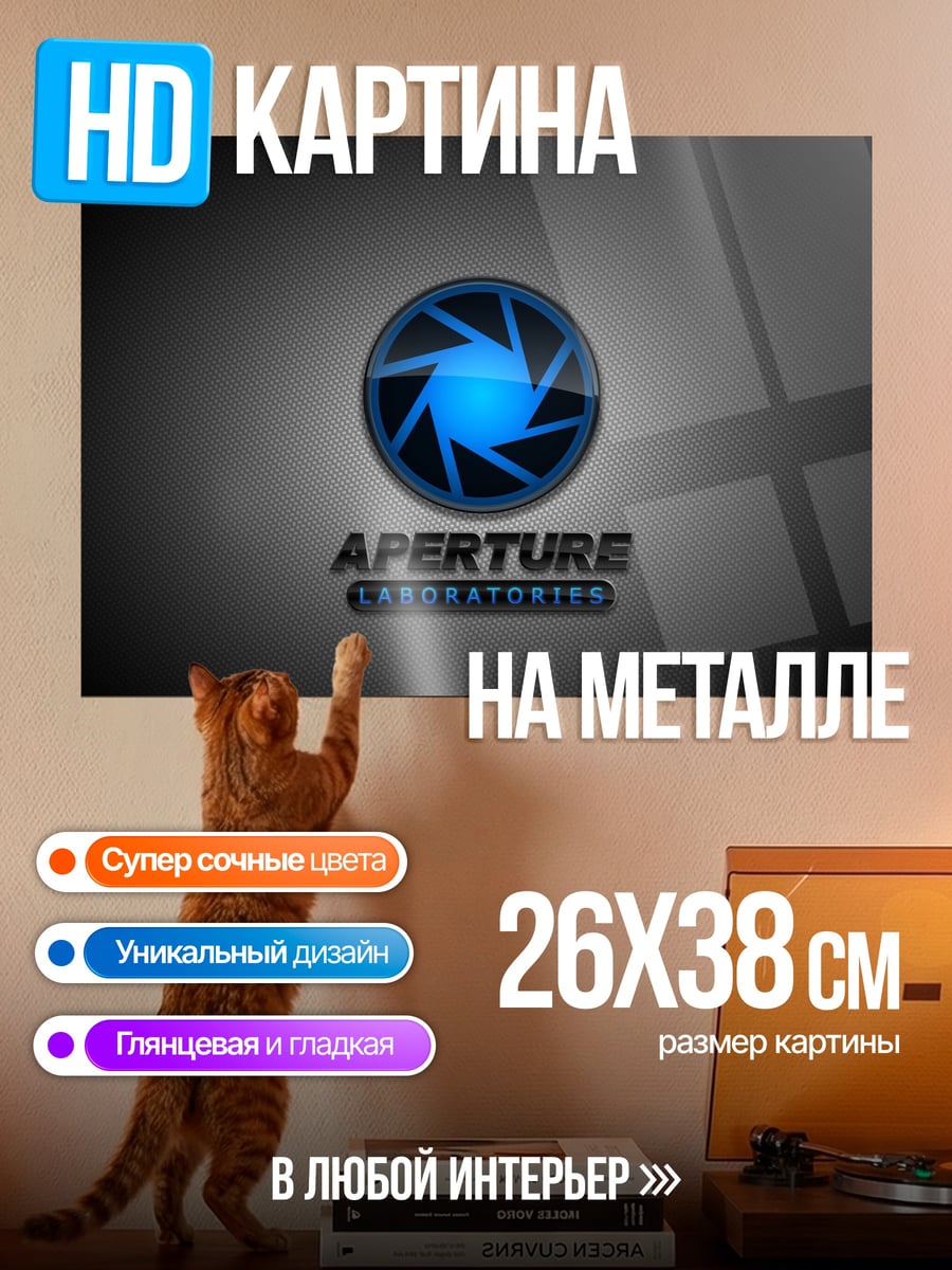 Картина на металле Логотип Aperture Science