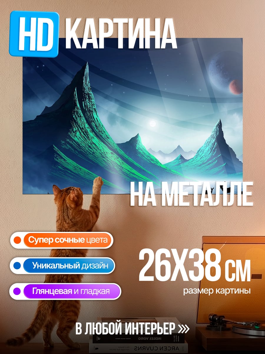 Картина на металле Фантастический пейзаж олени