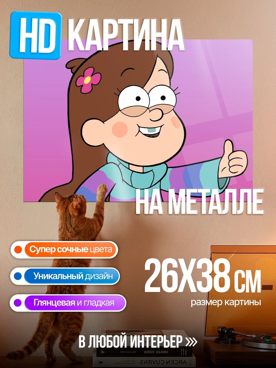 Картина на металле Мэйбл Пайнс
