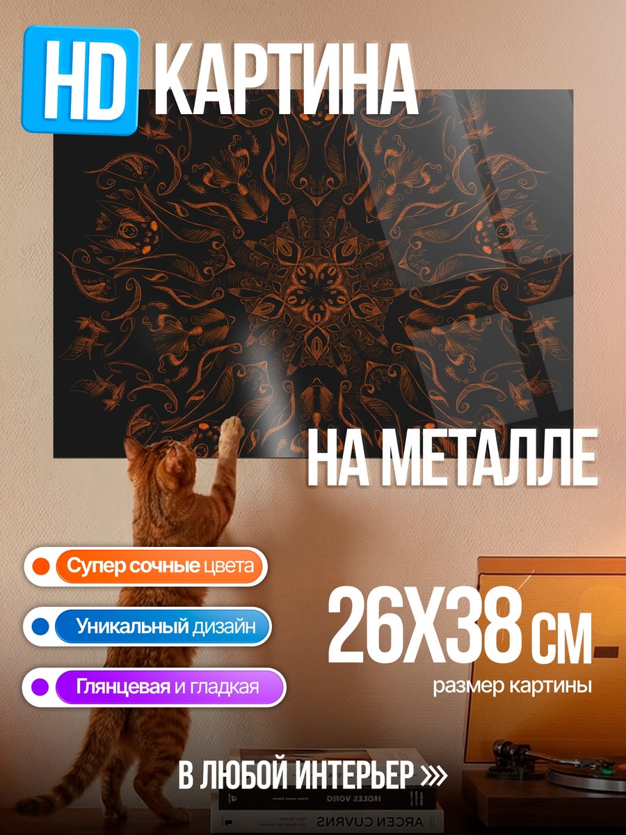 Картина на металле Огненная мандала